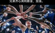 助攻如梦！球队精准协作，破敌得手