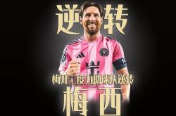 梅西主帅豪言：今晚必须击败曼联，否则辞职！的简单介绍