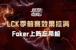 Faker关键节点出色防守，FPX带队取胜！的简单介绍
