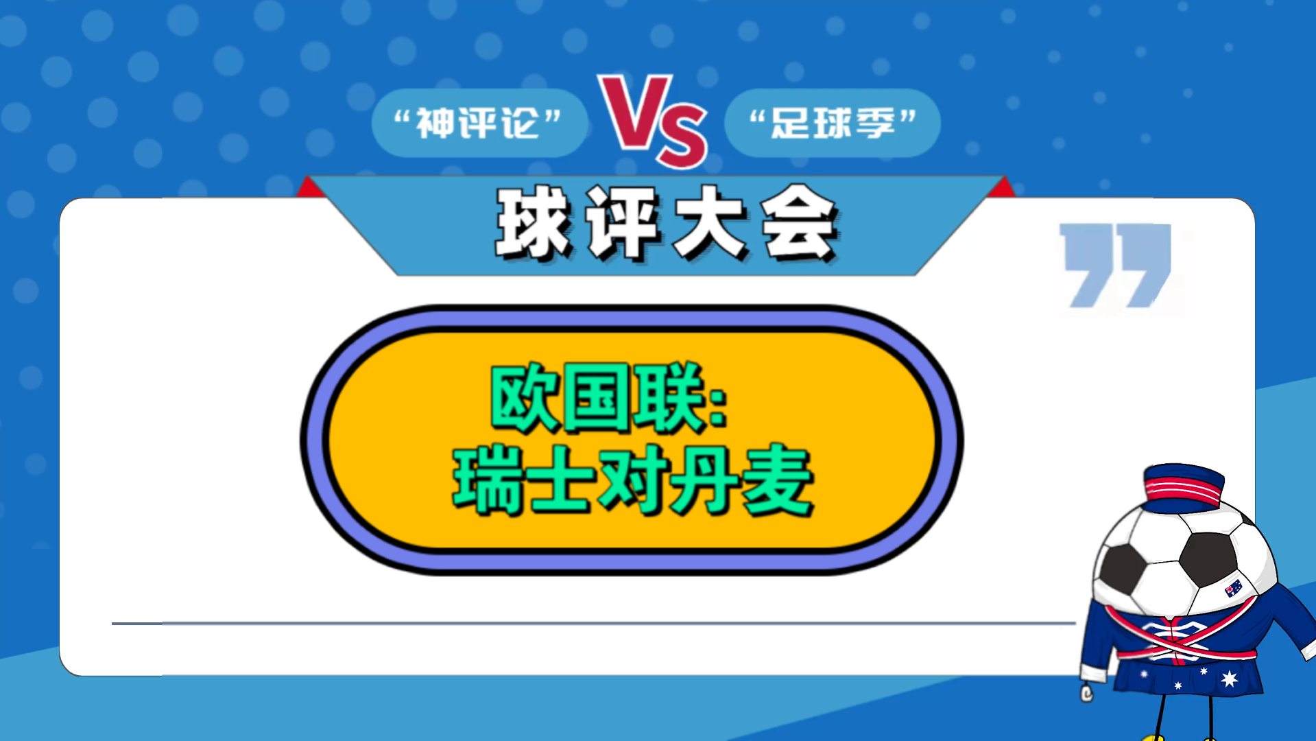 欧国联法国横扫瑞士战胜晋级四强