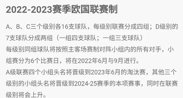 欧国联比赛胜者榜单公布，各队名次牢牢相接
