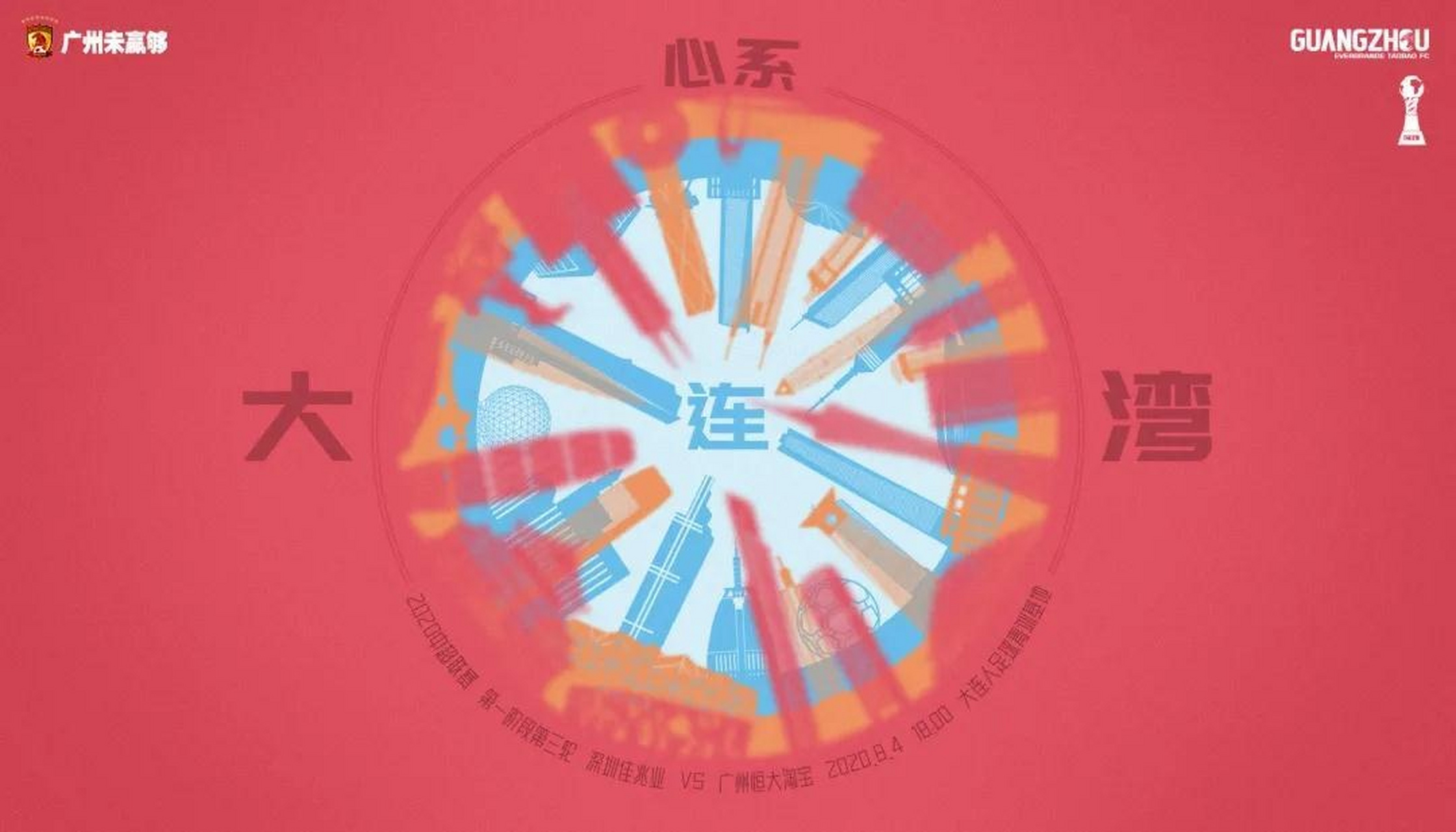 关于恒大客场难挫深圳佳兆业，积分优势保持的信息