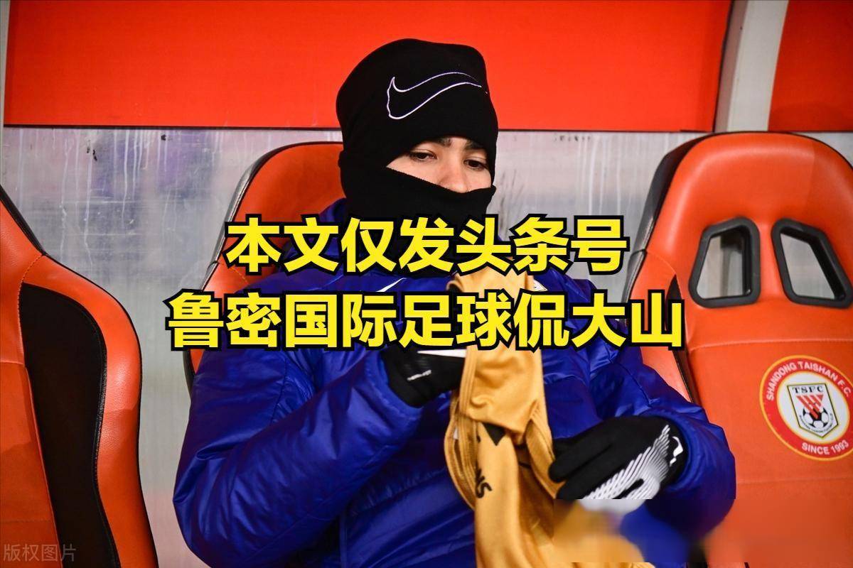 包含姆巴佩连续五场破门，泰山主帅直言：这小子挡不住！的词条