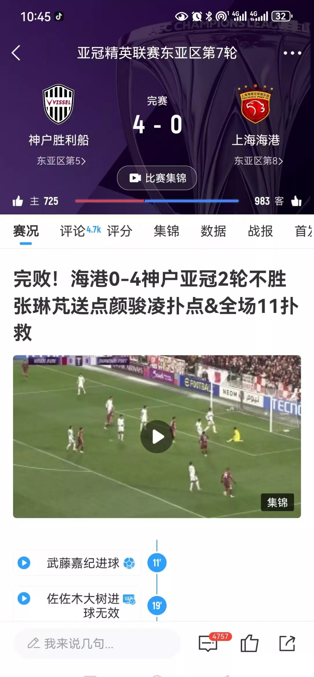 切尔西遭遇争议红牌，海港乘势反超比分完成逆转